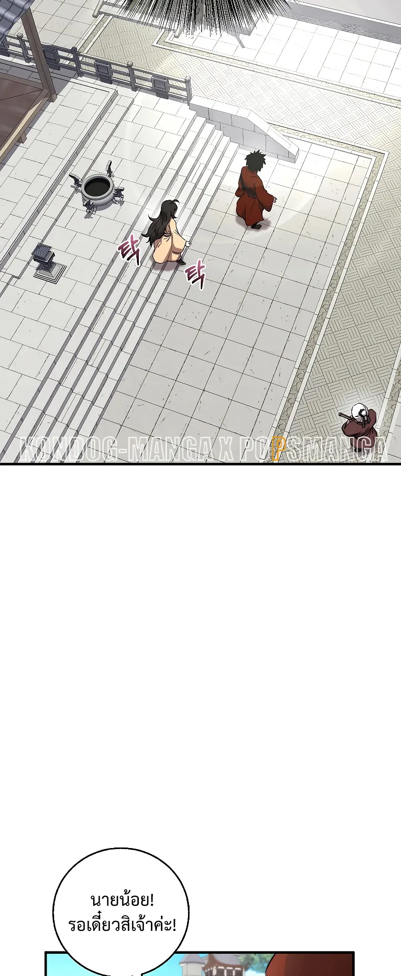 Childhood Friend of the Zenith ตอนที่ 4 หน้า 60