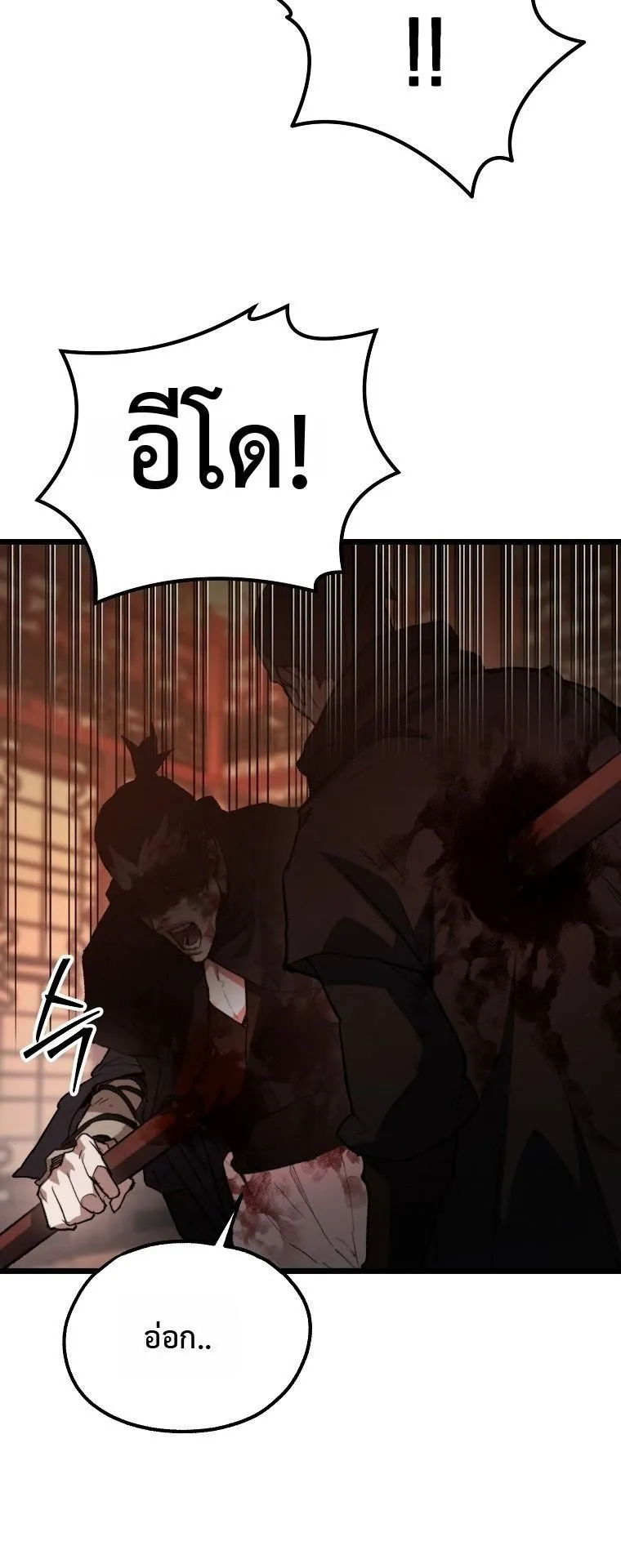 Unrivaled Spear Ghost ตอนที่ 36 หน้า 74