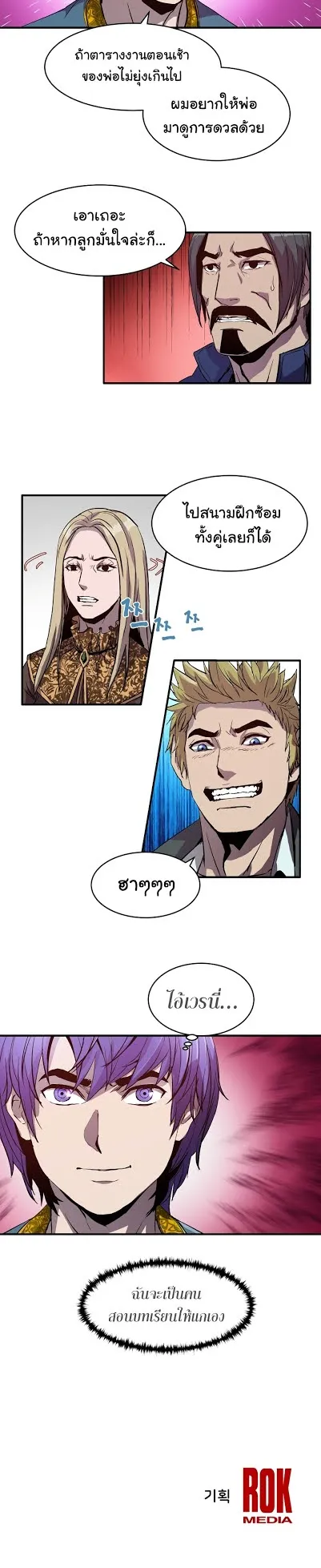The Rebirth of an 8th-Circled Wizard ตอนที่ 3 หน้า 27