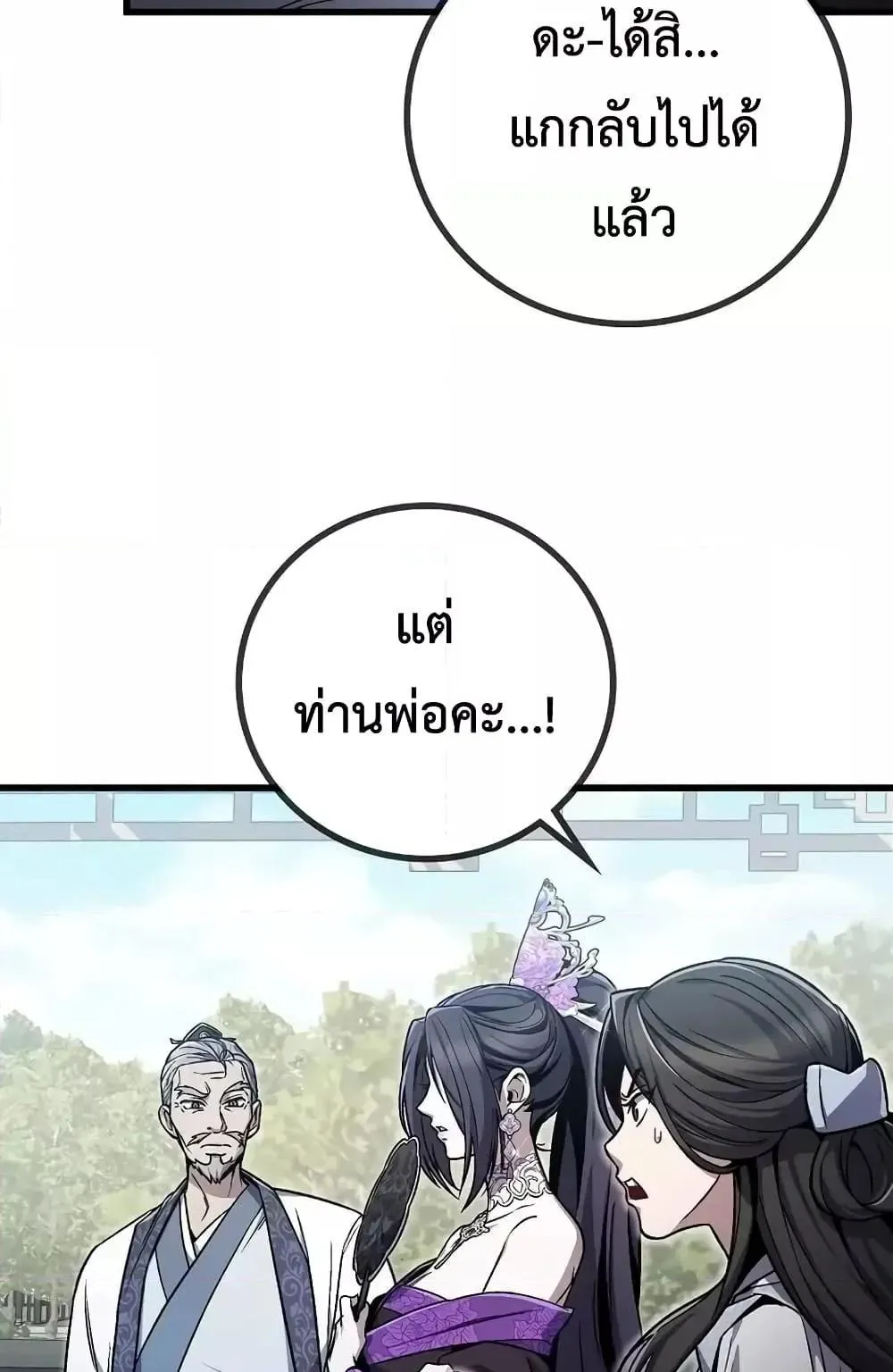The Twin Swords of the Sima ตอนที่ 3 หน้า 70