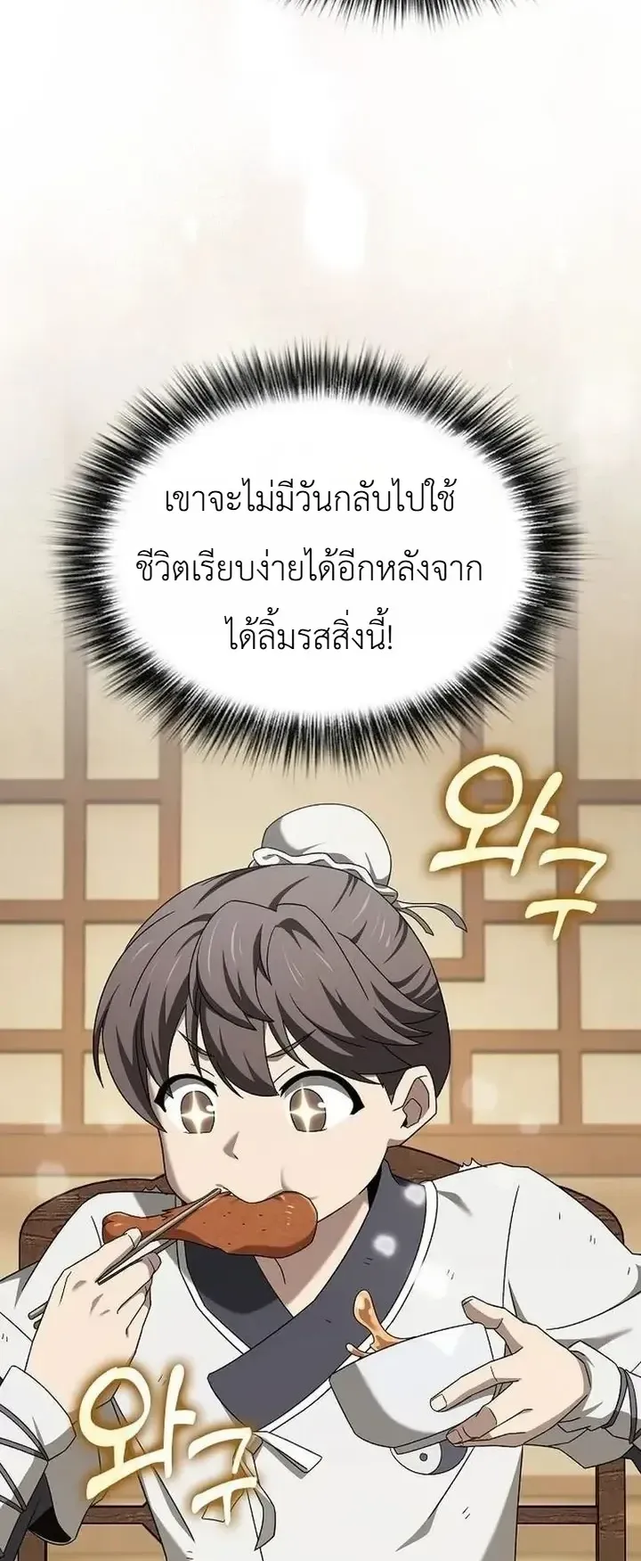 Pay-to-Win Martial God ตอนที่ 26 หน้า 38