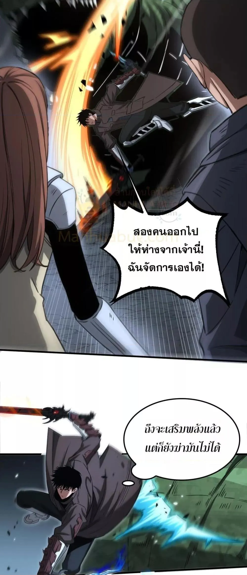 Doomsday Sword God ตอนที่ 26 หน้า 34