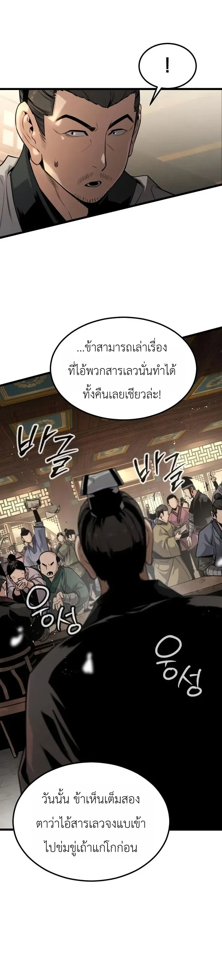 The Former Supreme ตอนที่ 4 หน้า 32