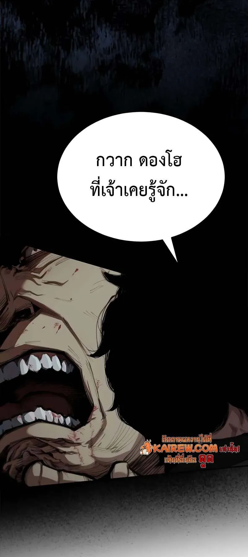 Murim Psychopath ตอนที่ 2 หน้า 100