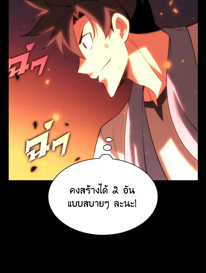Overgeared ตอนที่ 165 หน้า 84