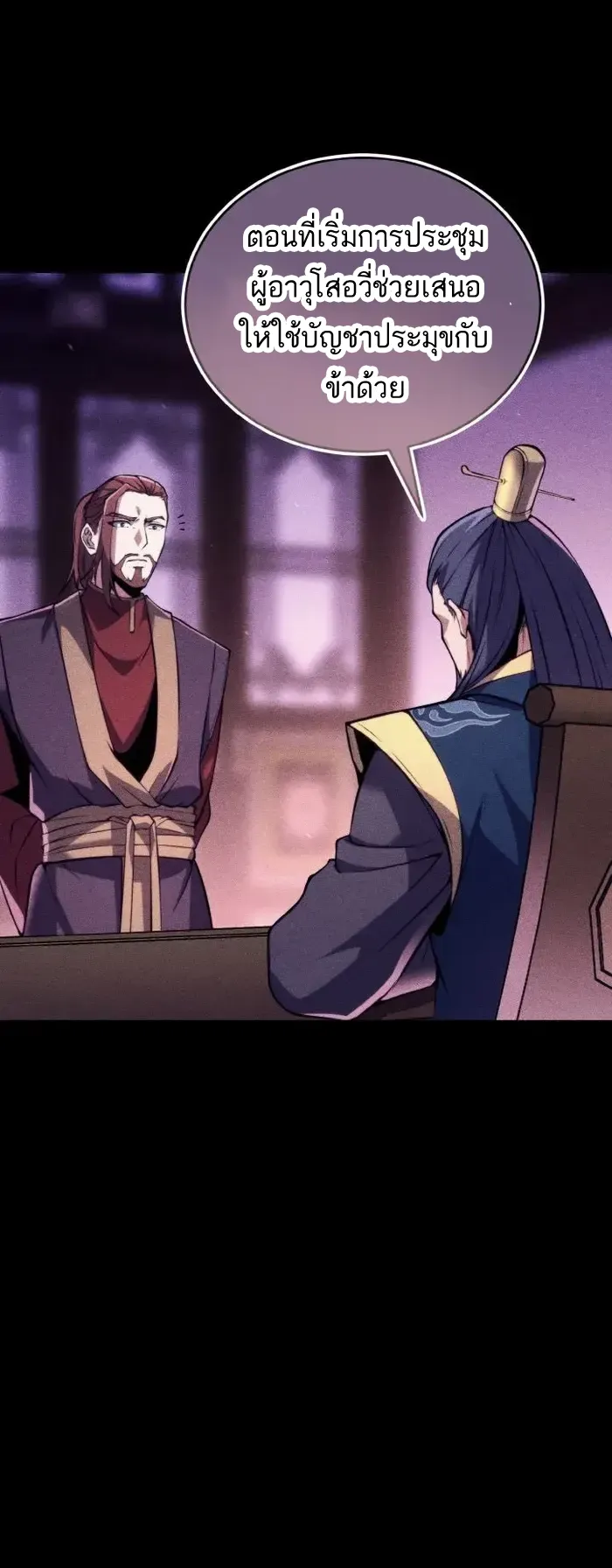 I Become the Youngest Disciple of the Martial Arts Leader ตอนที่ 9 หน้า 25