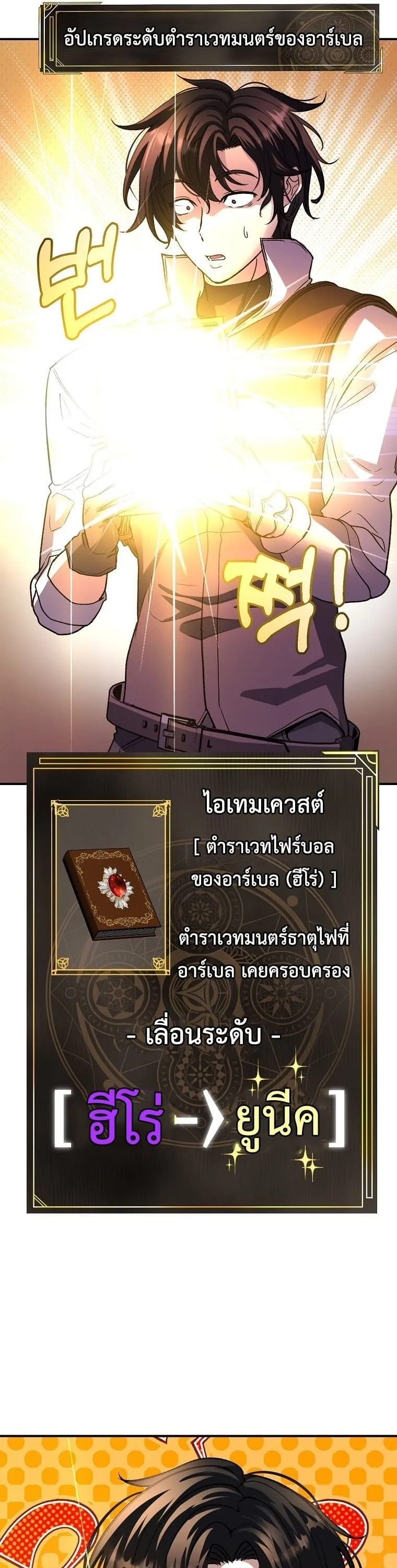 The Returnee’s Hidden Strategy Stream ตอนที่ 9 หน้า 31