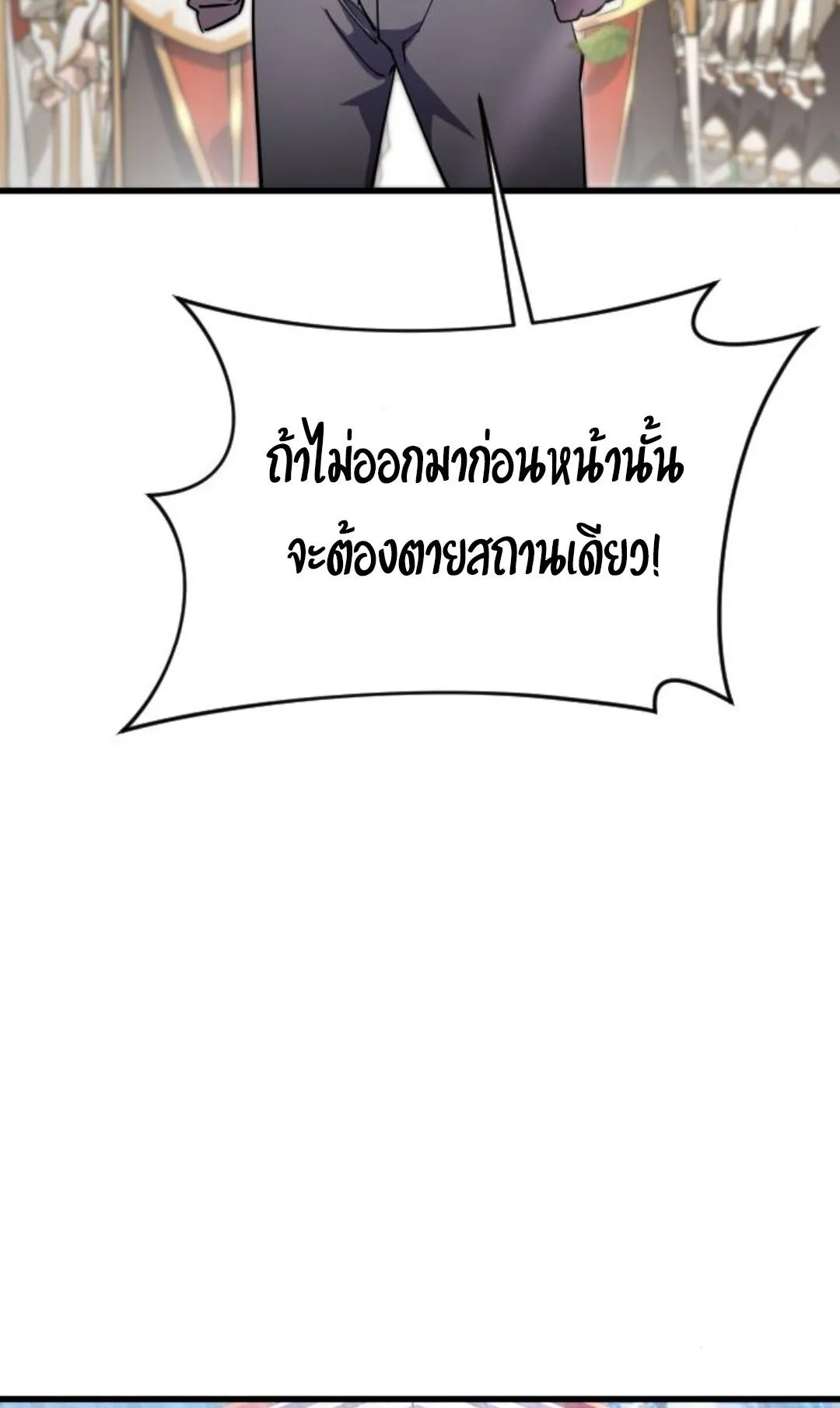The Genius Mage Who Uses His Fists ตอนที่ 23 หน้า 52