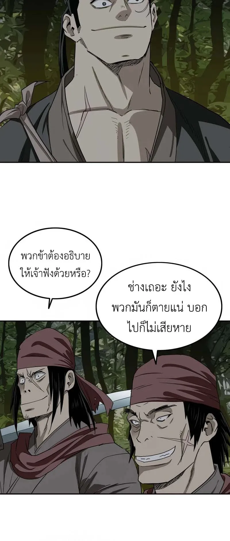 The Supreme Demonic Sword ตอนที่ 5 หน้า 80