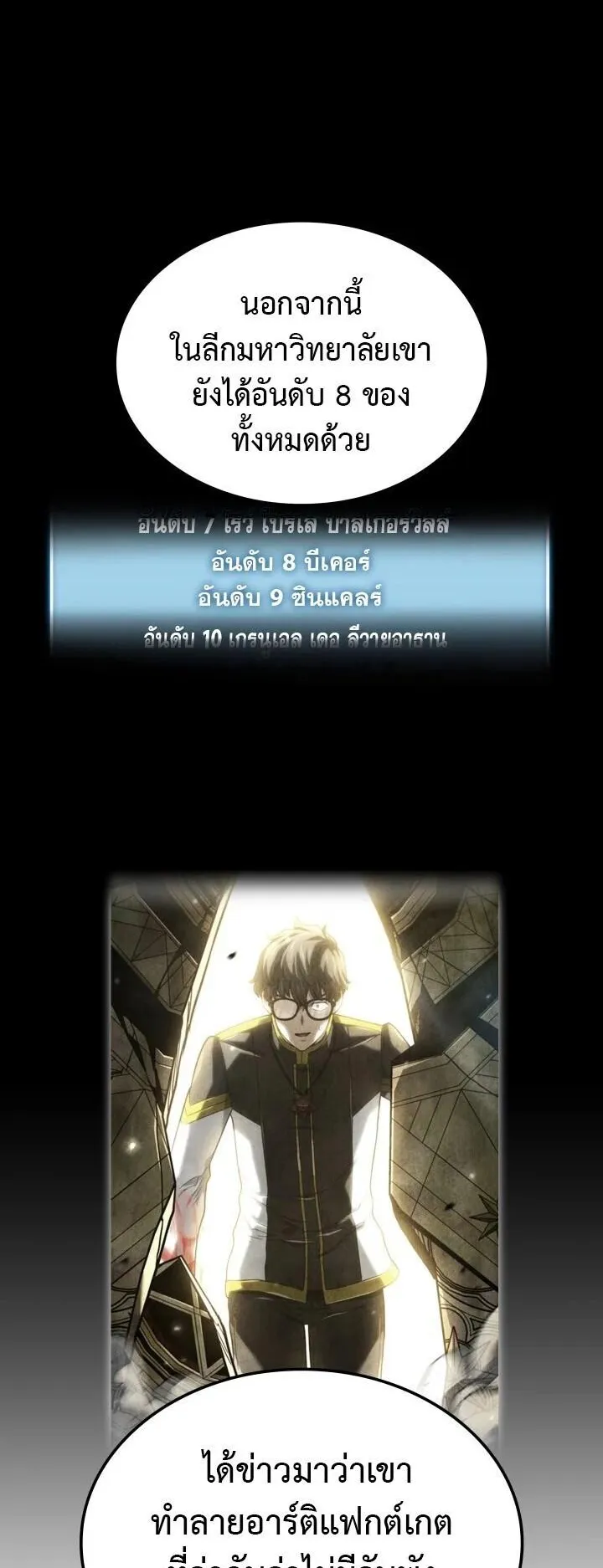 Revenge of the Iron-Blooded Sword Hound ตอนที่ 162 หน้า 6