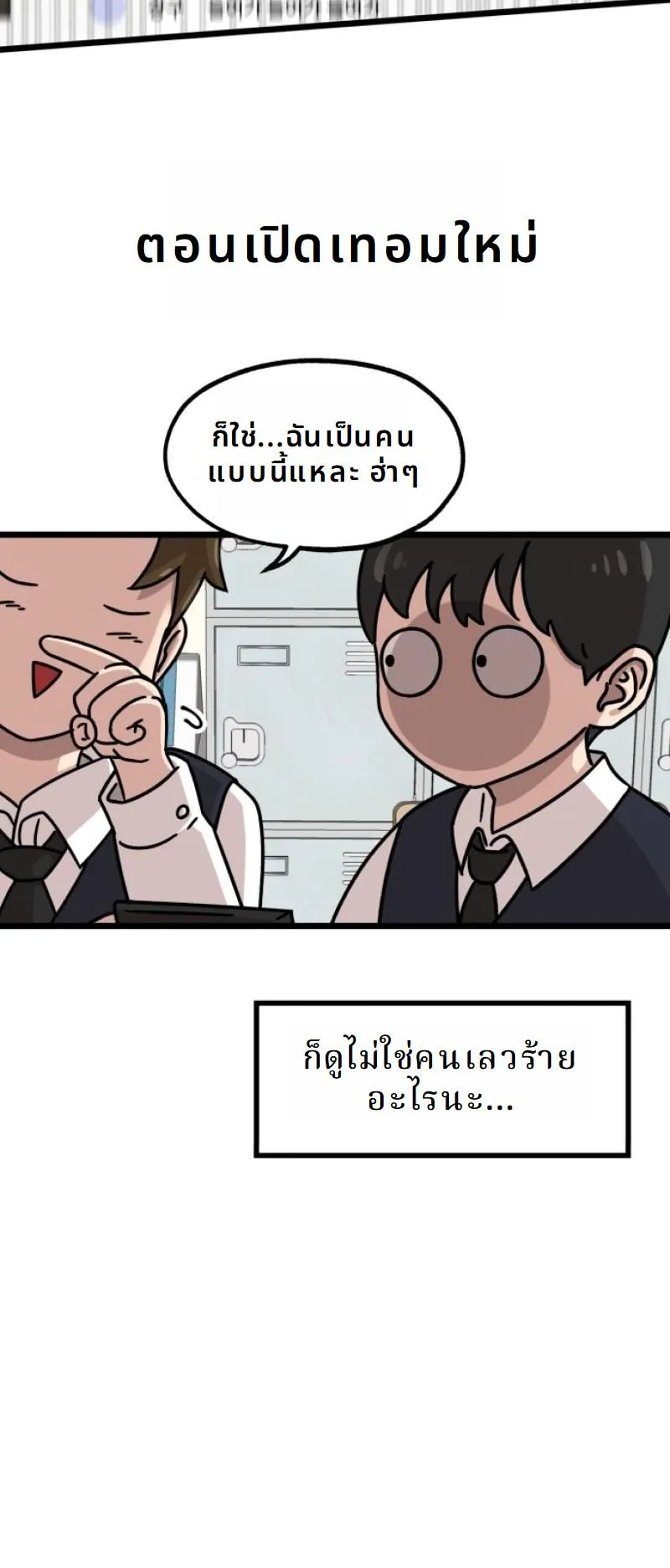 Why You Shouldn’t Enter a Haunted House ตอนที่ 1 หน้า 53