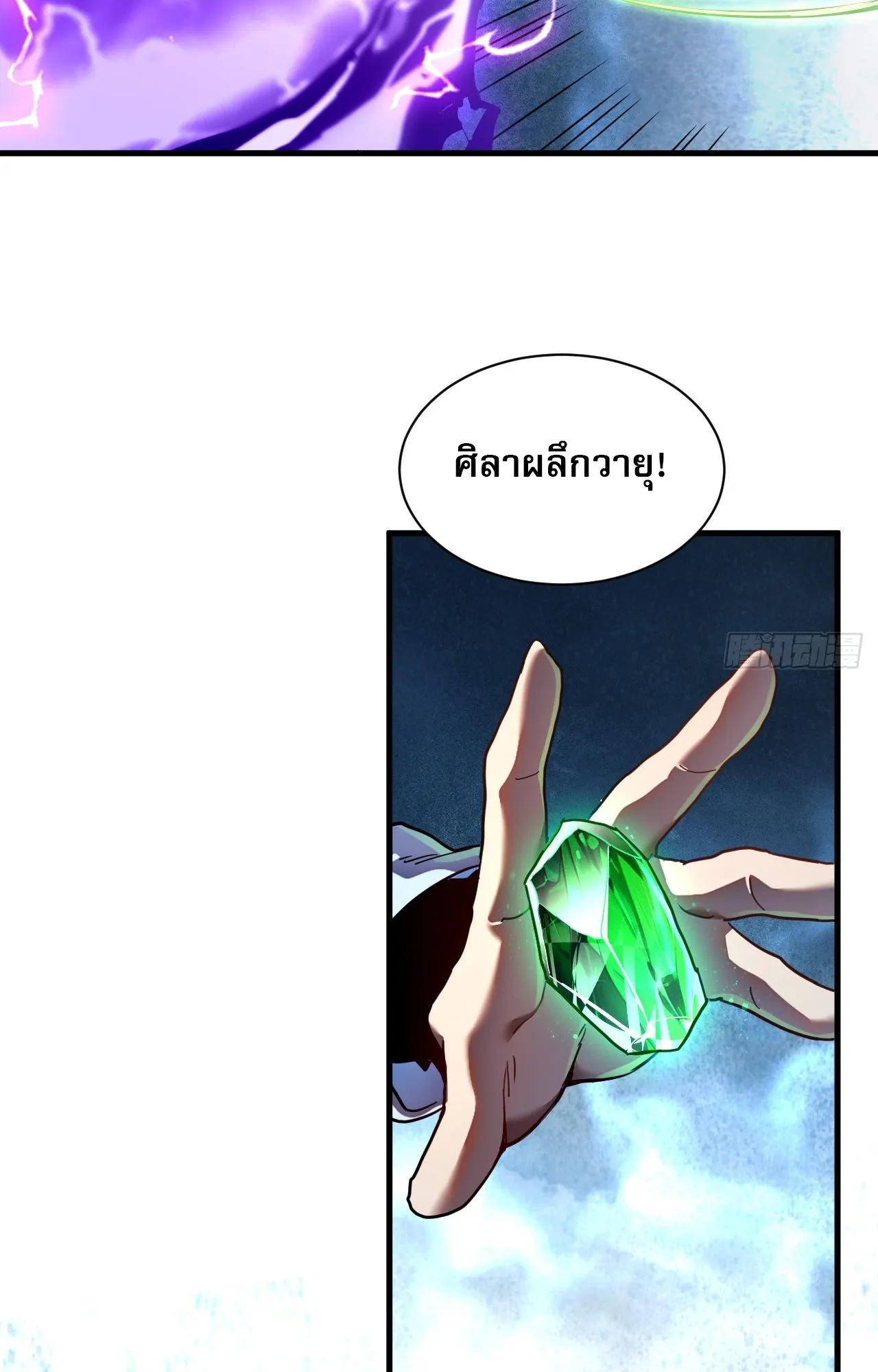 Axe God Path of Invincibility ตอนที่ 10 หน้า 32