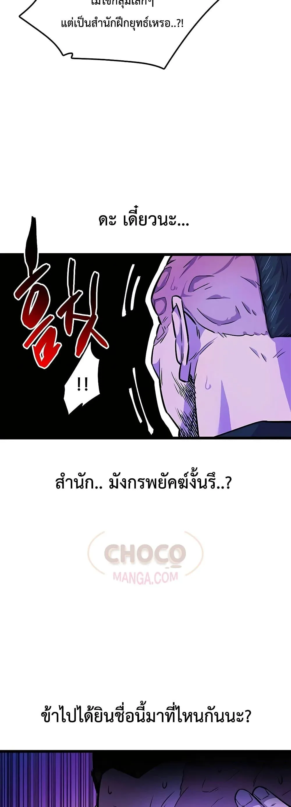 World’s Greatest Senior Disciple ตอนที่ 2 หน้า 33