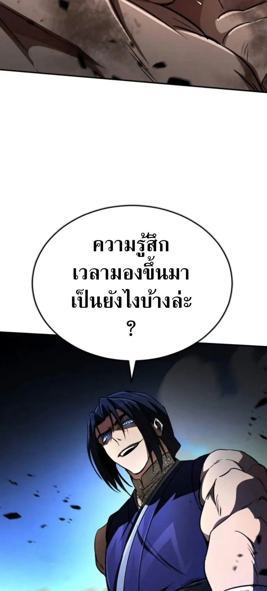 Reincarnation of the Fist King ตอนที่ 15 หน้า 46