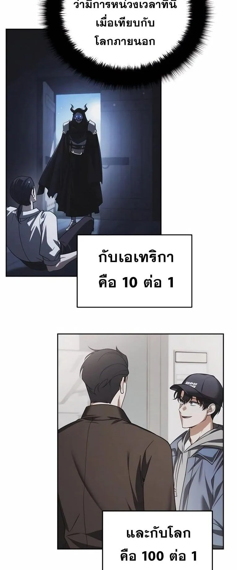 Sovereign of the Infinite Clones ตอนที่ 44 หน้า 49