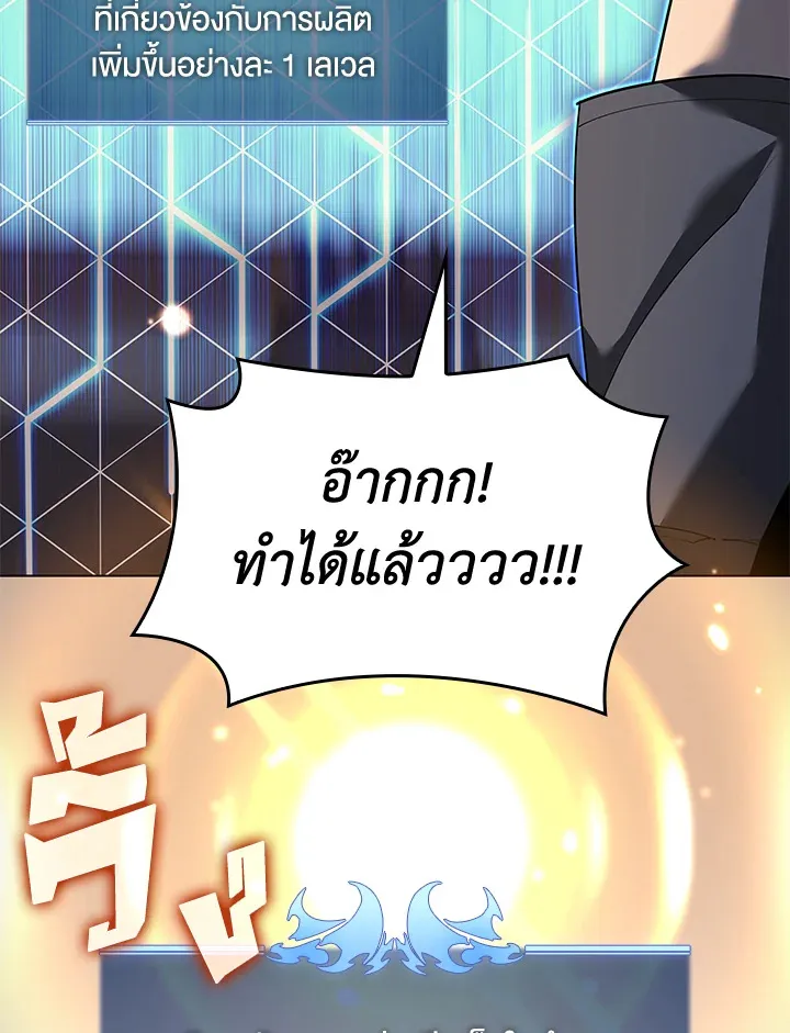 Overgeared ตอนที่ 145 หน้า 141