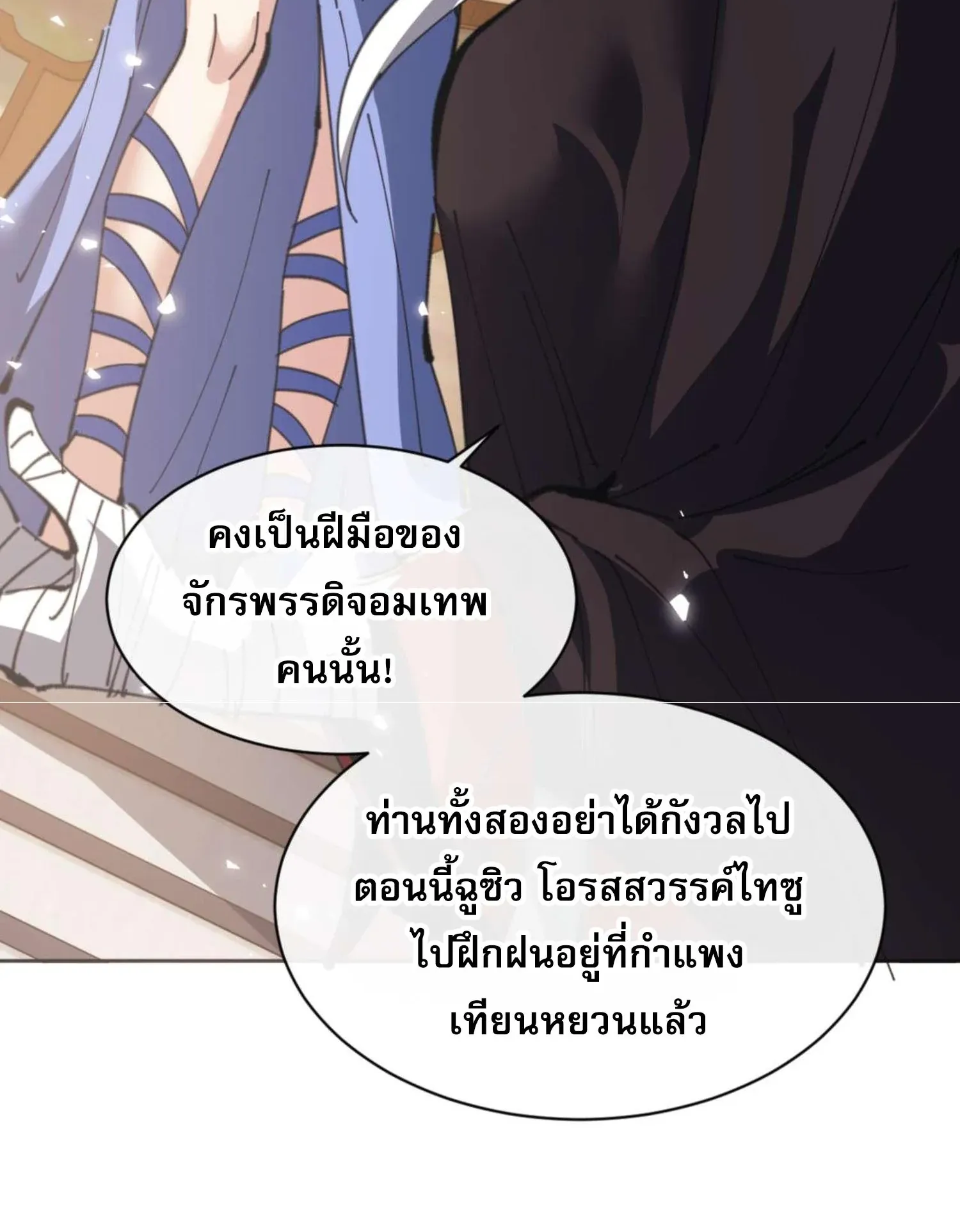 Devious Son of Heaven ตอนที่ 101 หน้า 90