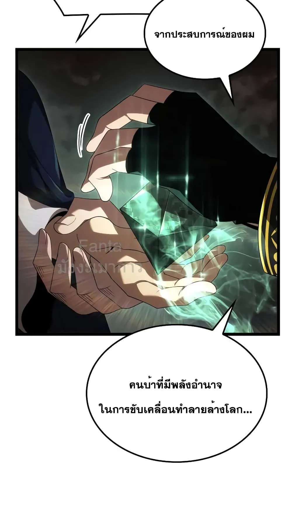 Insanely-Talented Player ตอนที่ 18 หน้า 25