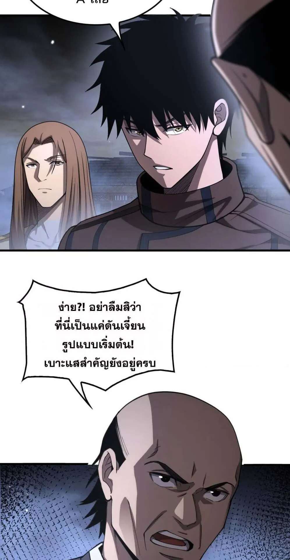 Doomsday Sword God ตอนที่ 31 หน้า 21