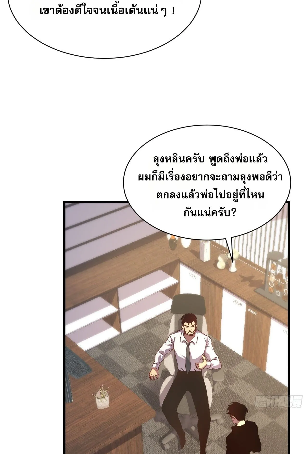 Axe God Path of Invincibility ตอนที่ 14 หน้า 47