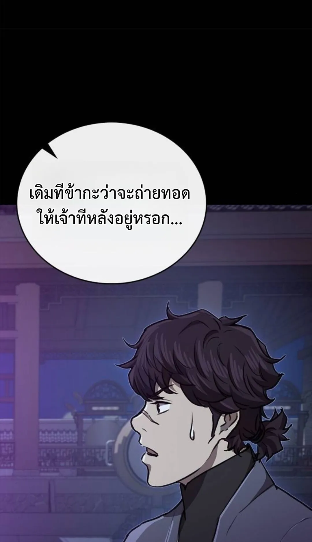 The Demonic Cult Instructor Returns ตอนที่ 27 หน้า 67