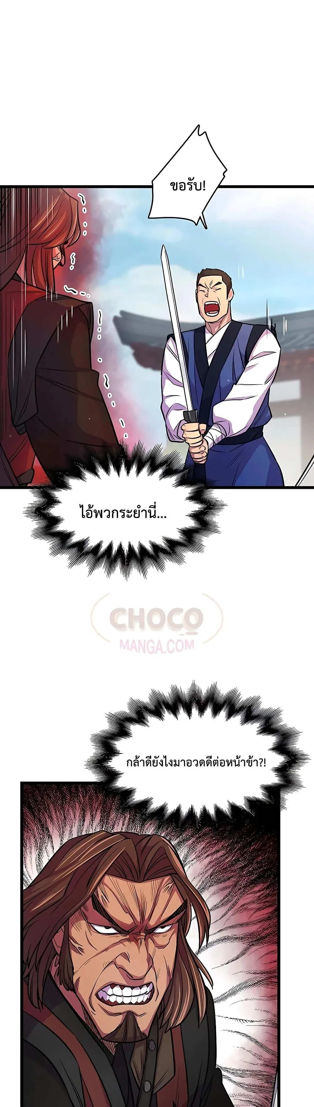 World’s Greatest Senior Disciple ตอนที่ 5 หน้า 6