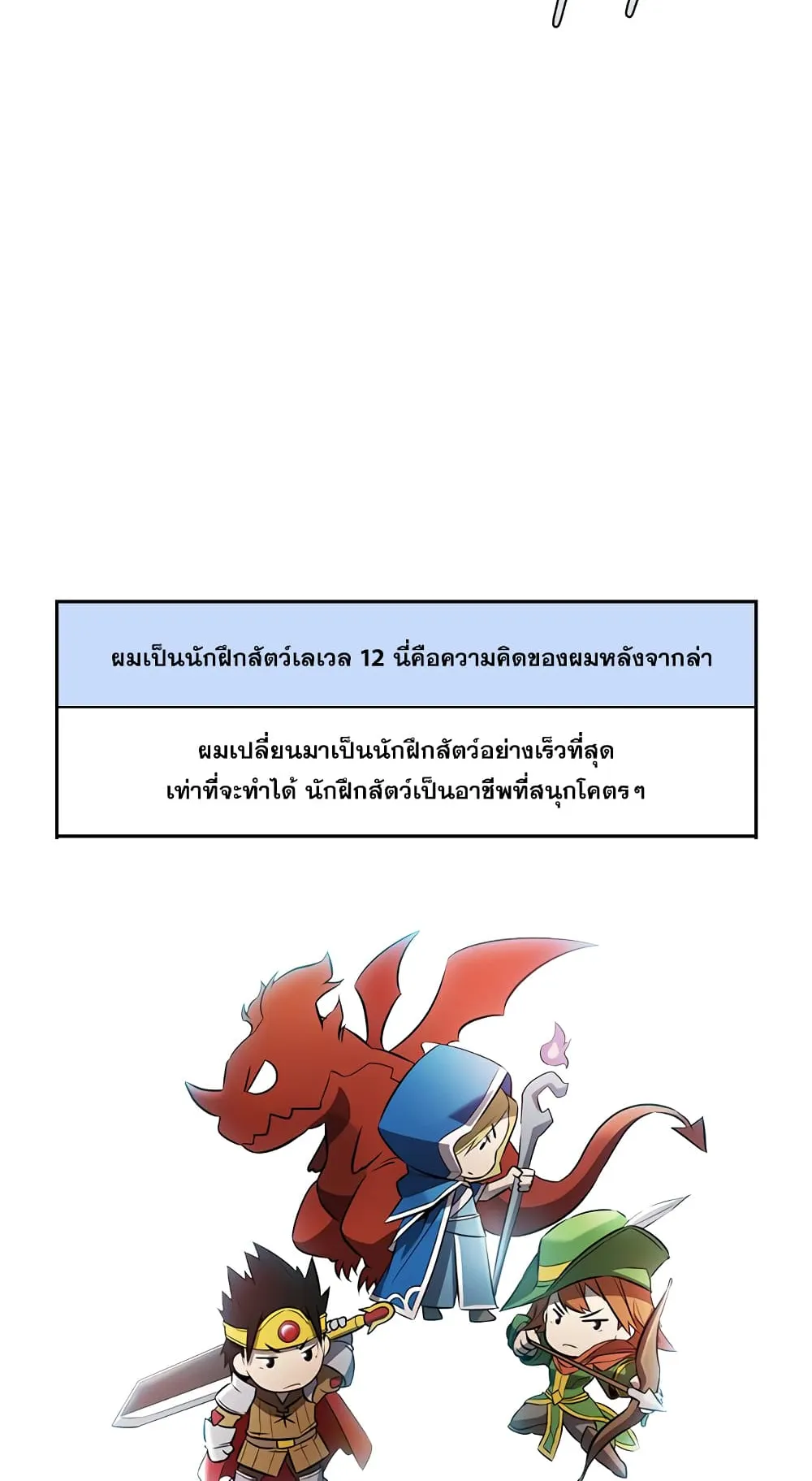 Taming Master ตอนที่ 3 หน้า 55