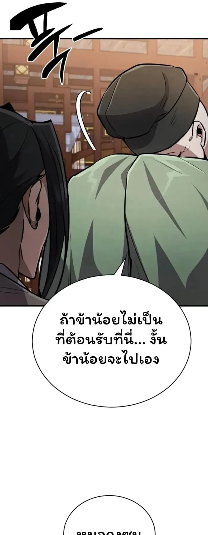 Reincarnation of the Fist King ตอนที่ 2 หน้า 22