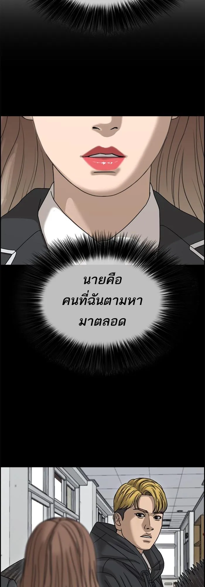 Loser Life 2 ตอนที่ 5 หน้า 104