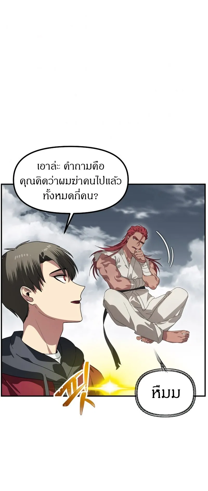 SSS-Class Suicide Hunter ตอนที่ 35 หน้า 26