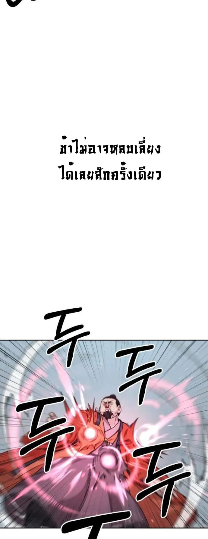 Return of the Flowery Mountain Sect ตอนที่ 12 หน้า 55