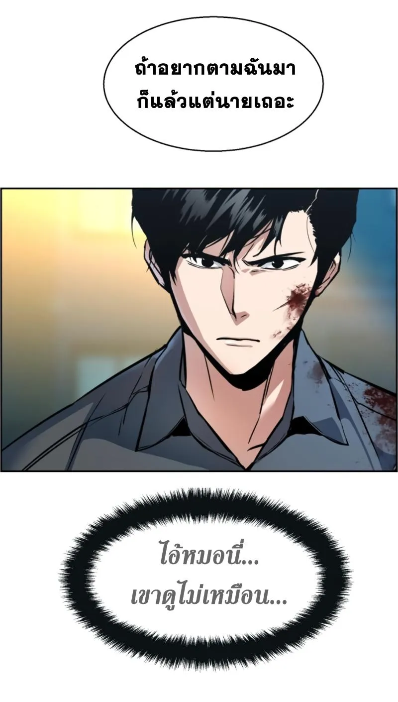Mercenary Enrollment ตอนที่ 14 หน้า 77