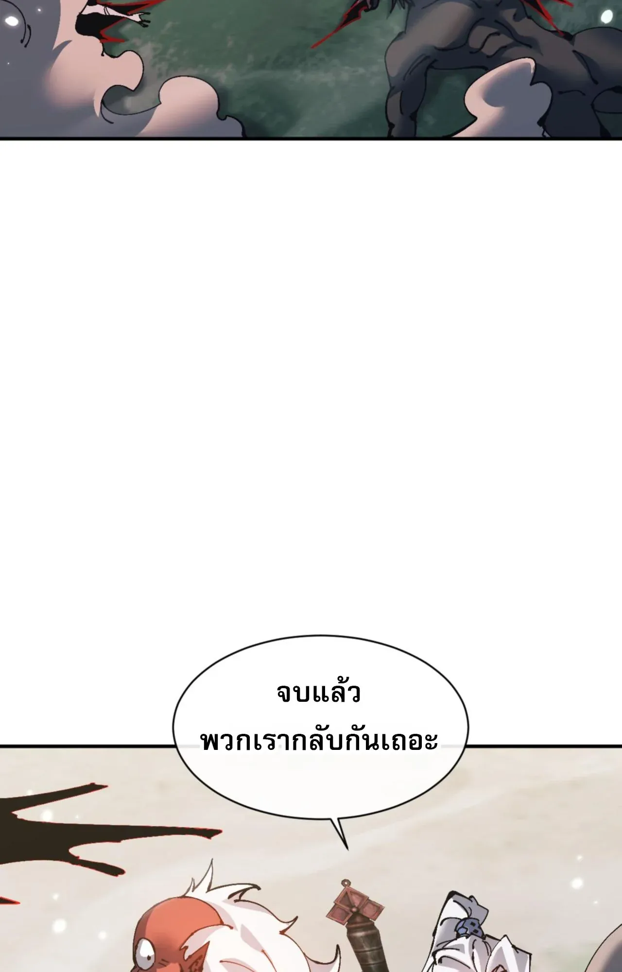Devious Son of Heaven ตอนที่ 122 หน้า 18