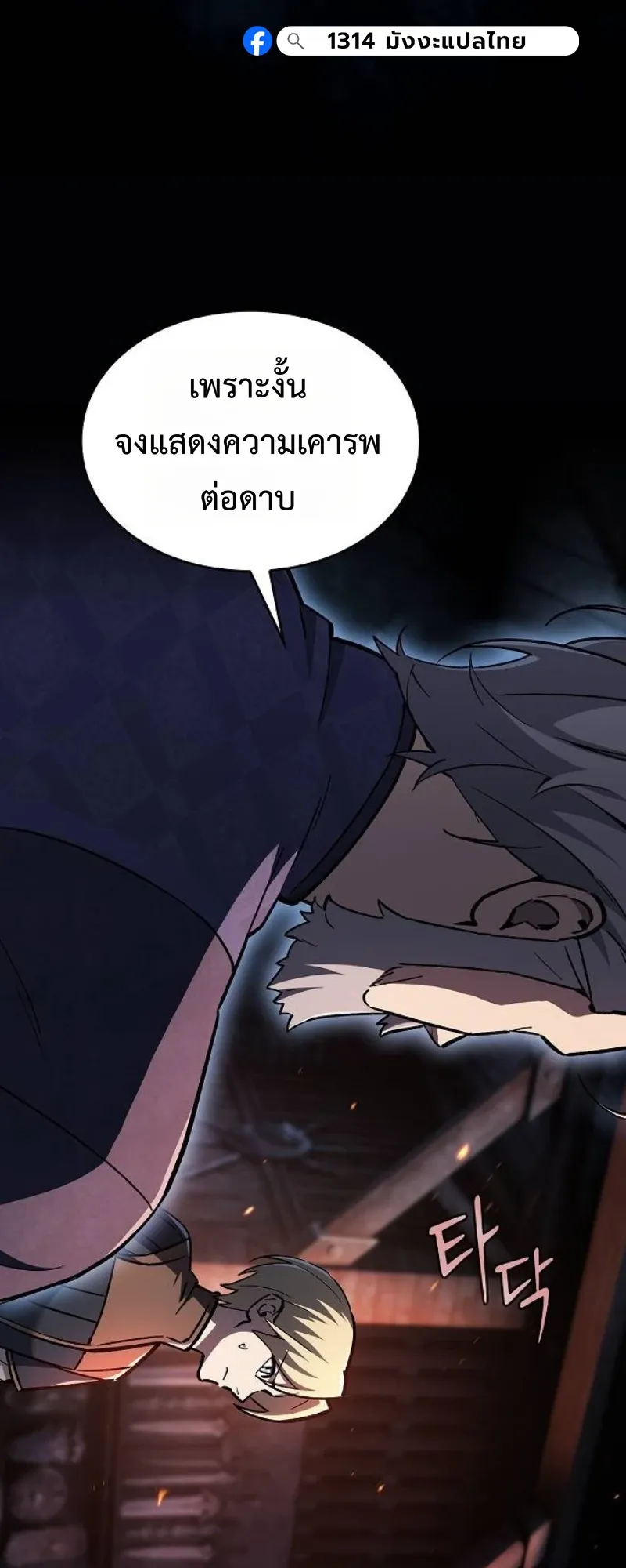 The Sword-Eating Swordmaster ตอนที่ 5 หน้า 21