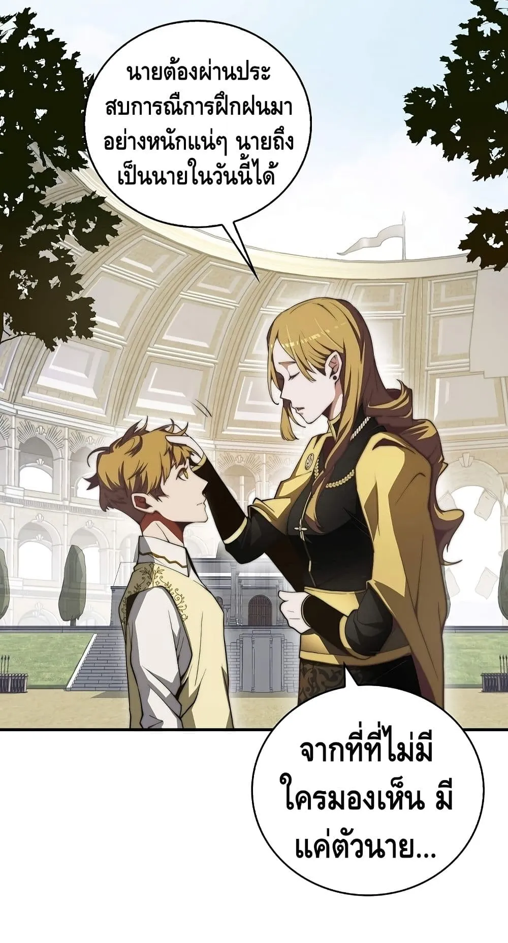 Lord’s Gold Coins ตอนที่ 4 หน้า 6