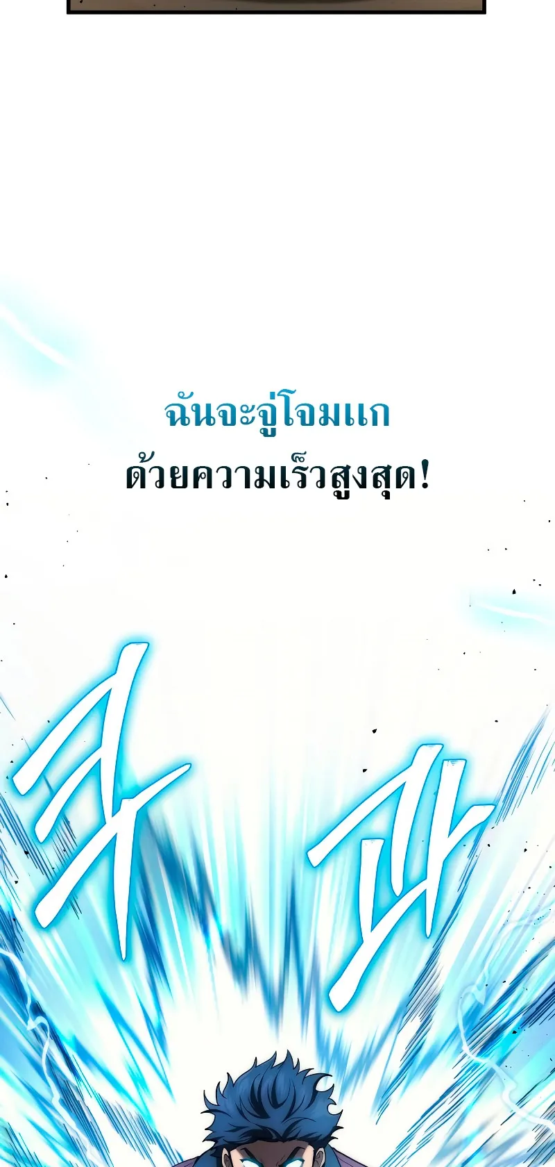 The Martial God Who Regressed Back to Level 2 ตอนที่ 3 หน้า 47