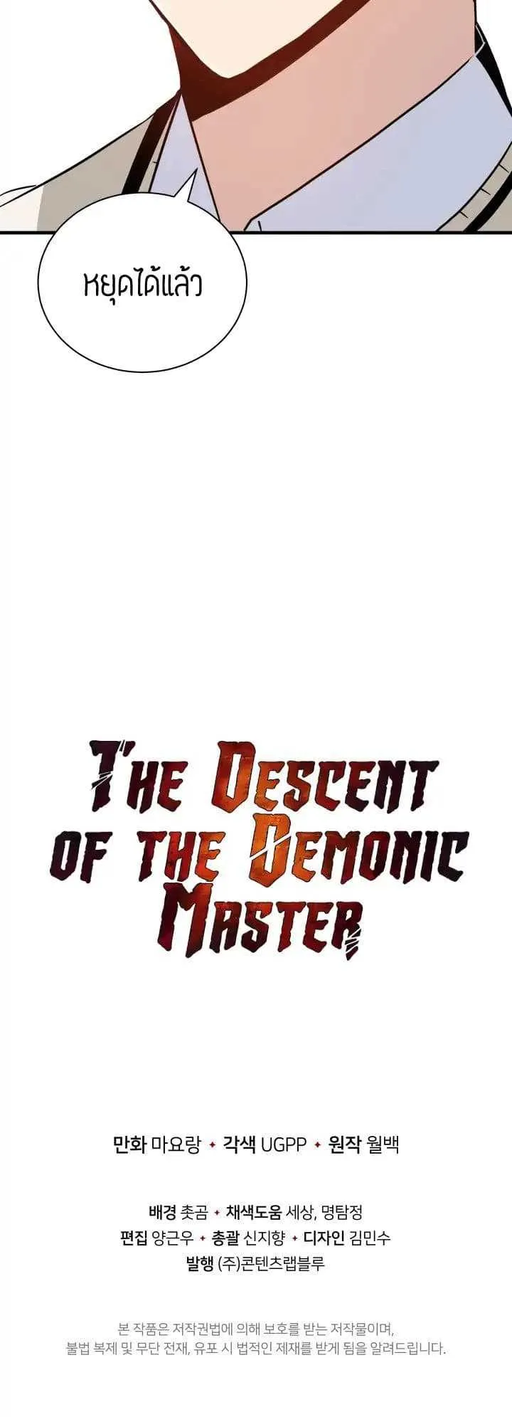 The Descent of the Demonic Master ตอนที่ 4 หน้า 65