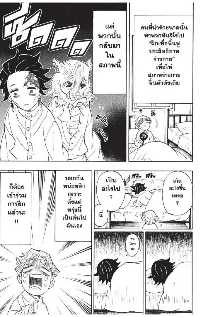 Kimetsu no yaiba ตอนที่ 44 หน้า 115