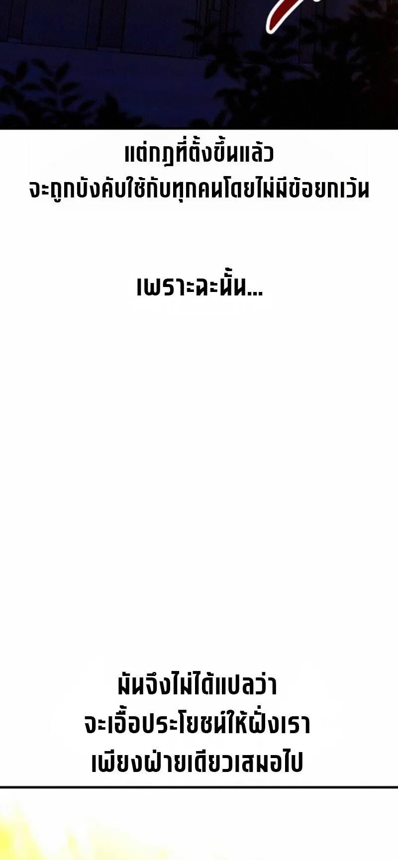 I Killed an Academy Player ตอนที่ 108 หน้า 60