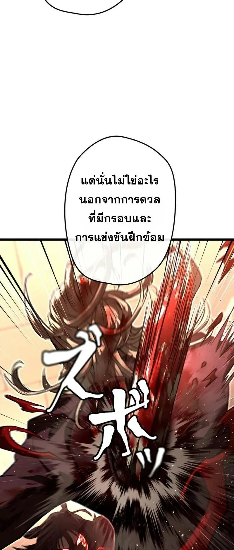 Unrivaled Spear Ghost ตอนที่ 10 หน้า 9