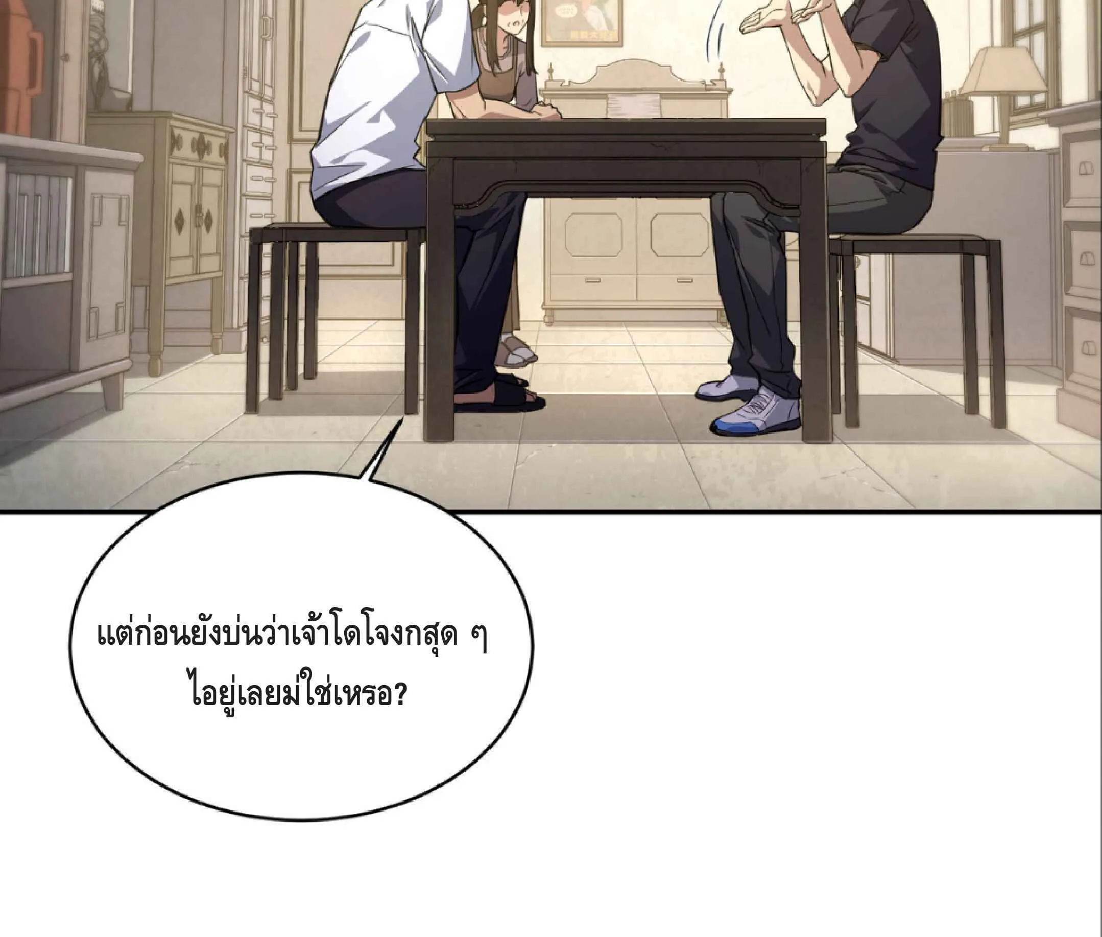 High Martial Arts: Sweeping Through Three Thousand ตอนที่ 2 หน้า 111