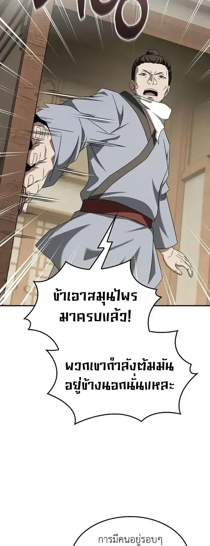 Pay-to-Win Martial God ตอนที่ 29 หน้า 51