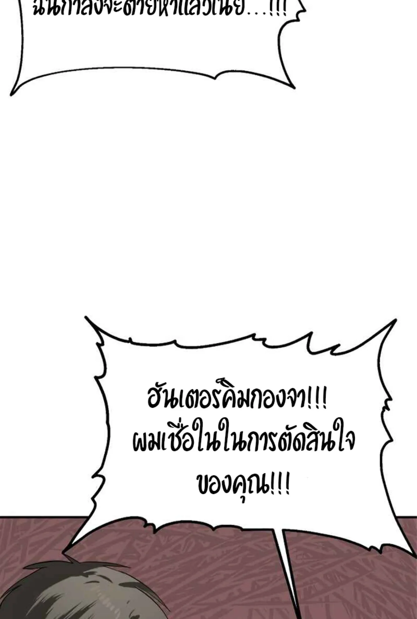 SSS-Class Suicide Hunter ตอนที่ 26 หน้า 68