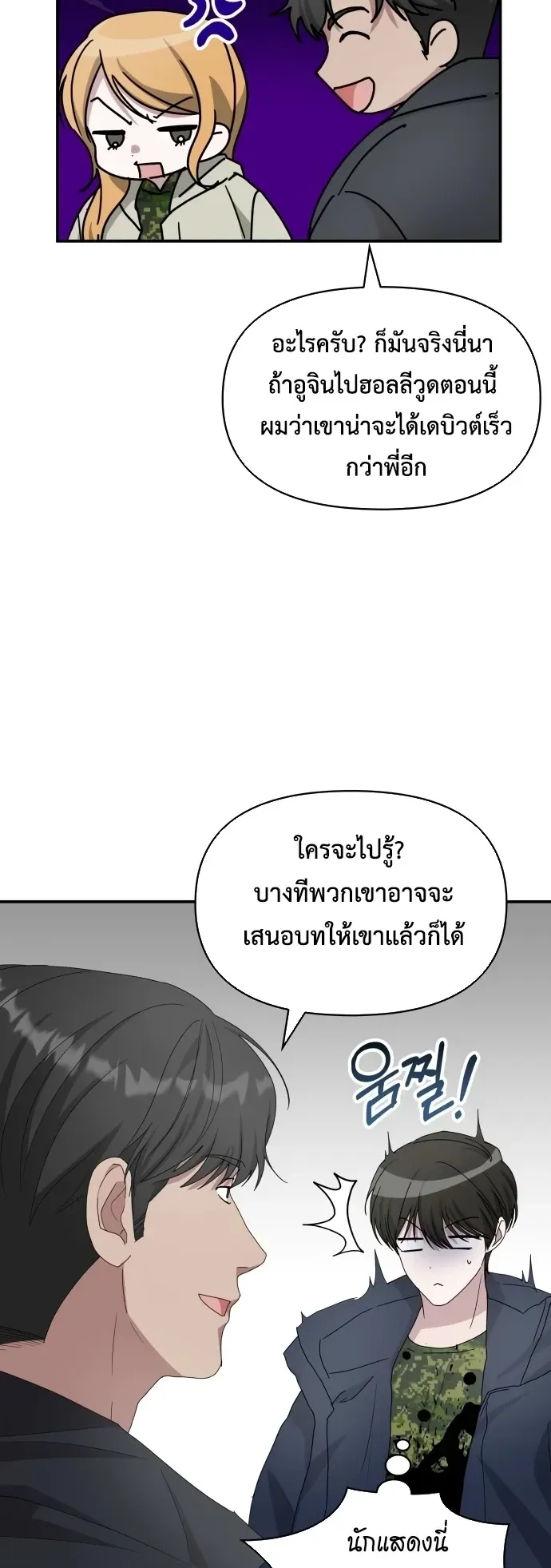 I Was Immediately Mistaken for a Monster Genius Actor ตอนที่ 79 หน้า 18