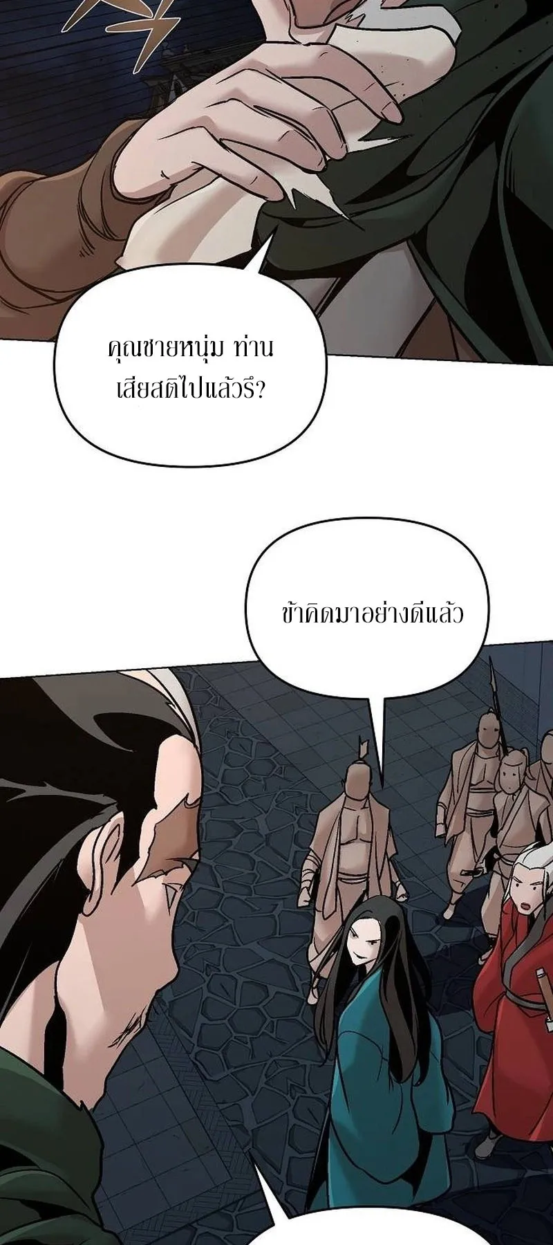 The Mysterious World’s Greatest Martial Artist Little Prince ตอนที่ 11 หน้า 73
