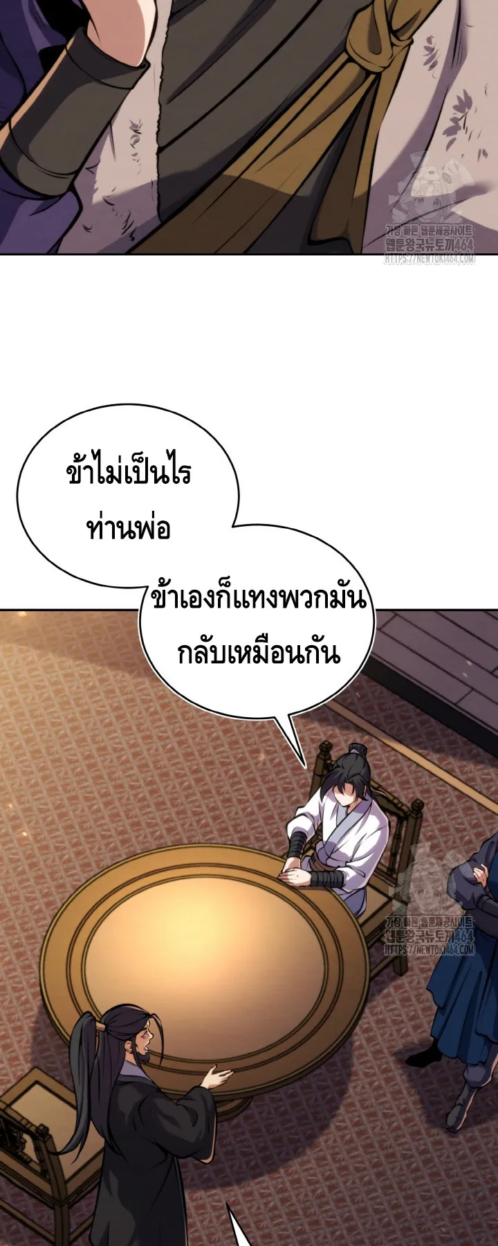 I Become the Youngest Disciple of the Martial Arts Leader ตอนที่ 17 หน้า 62