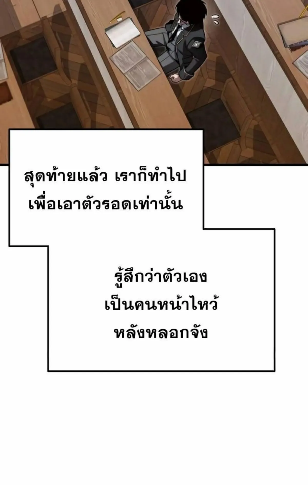 I Took Over The Academy With a Single Sashimi Knife ตอนที่ 4 หน้า 86