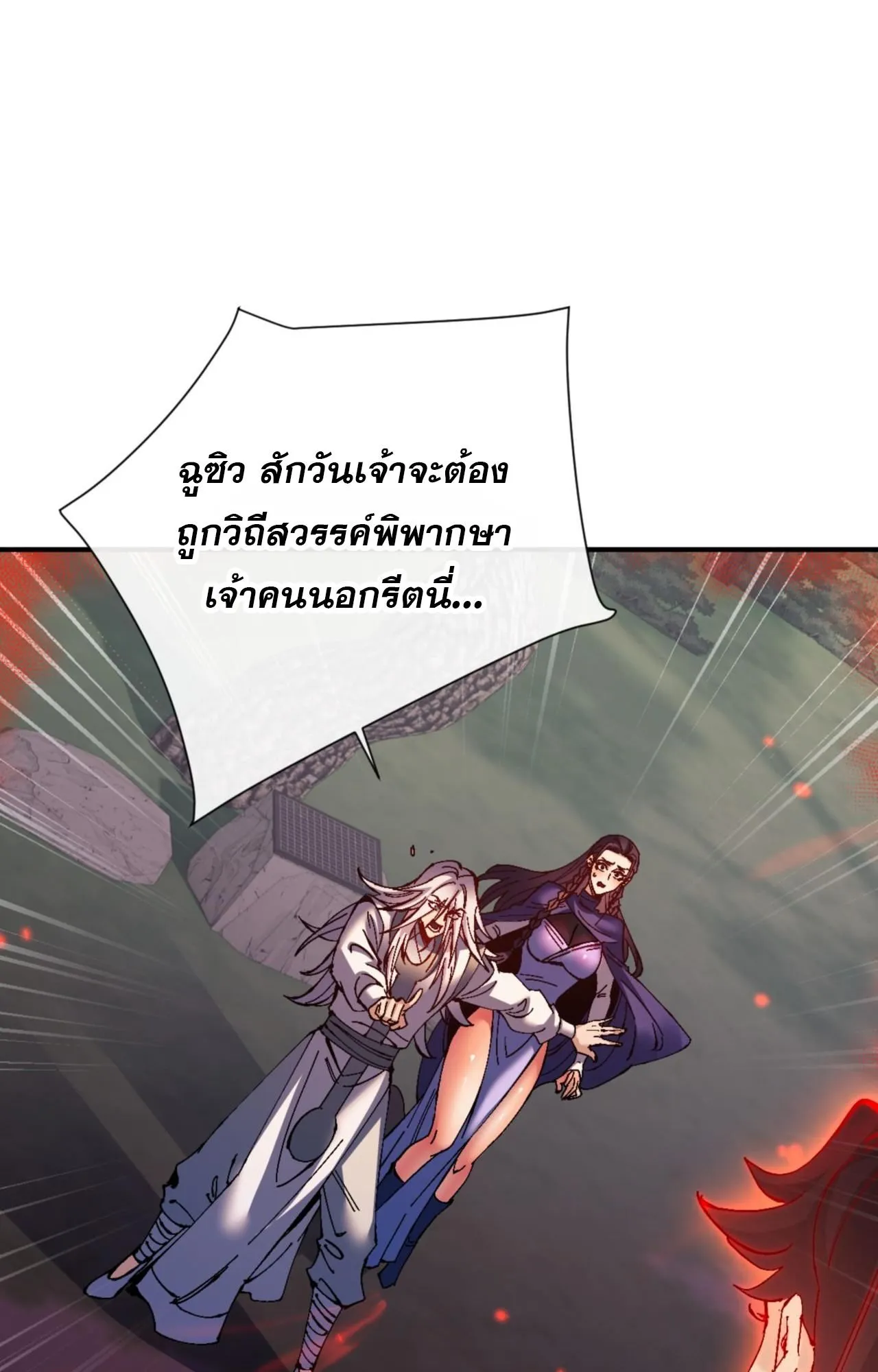 Devious Son of Heaven ตอนที่ 134 หน้า 22