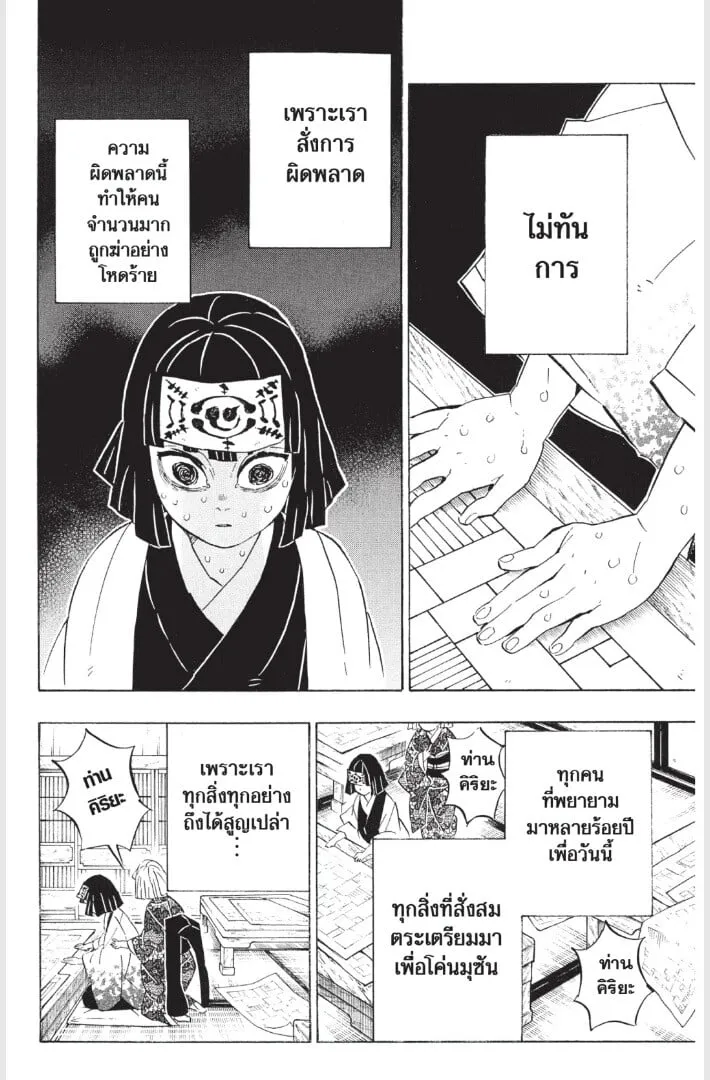 Kimetsu no yaiba ตอนที่ 179 หน้า 46