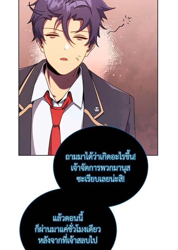 Necromancer Academy’s Genius Summoner Chapter 125 หน้า 20